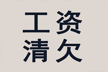追讨欠款前是否需预付律师费用？