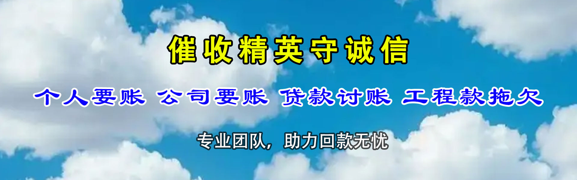 青山收债公司